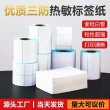 三防热敏标签纸60*40超市条码打印纸不干胶贴纸价格标签纸热敏纸