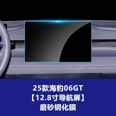 Stable Navigation Film Suitable Car interior film - 25-types-of-seal-06gt-128inch-navigation-frosted-tempered-film