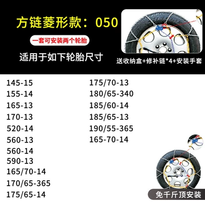 and cars, Tire snow chain - kn50