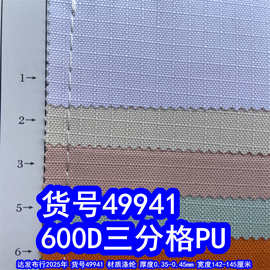 49941#600D三分格PU、提花格子牛津布600D3分格子布料