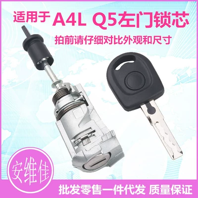 Suitable for Volkswagen Audi A4L Q5 Car lock