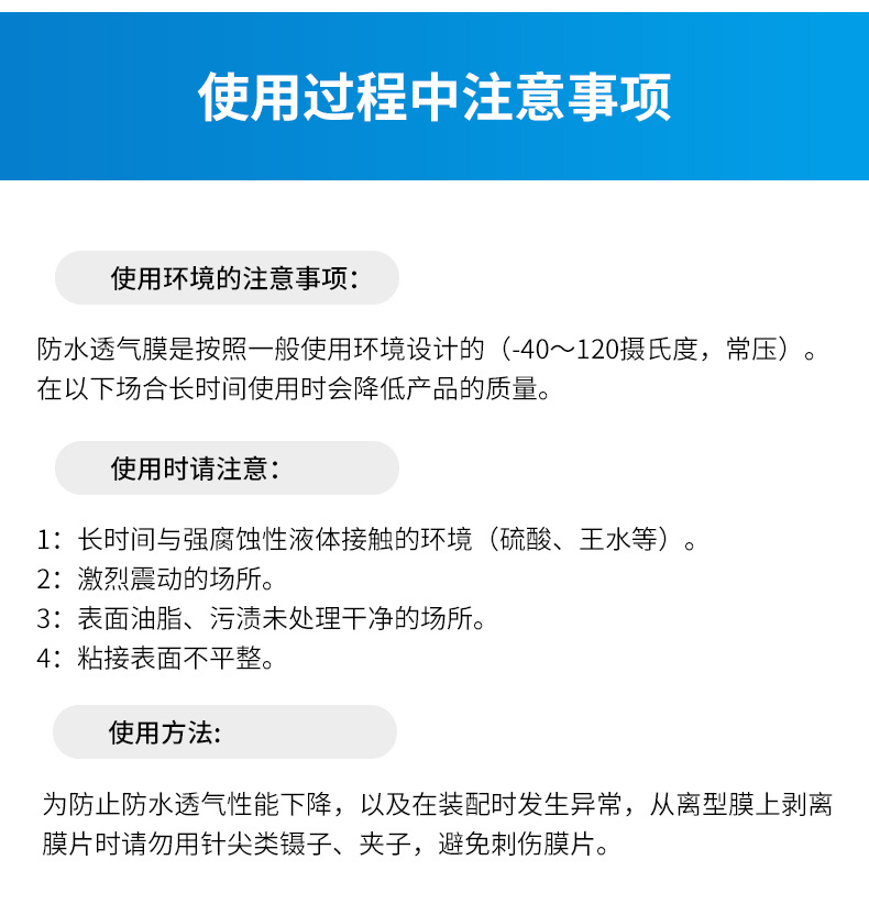 防水透气膜-详情_10.jpg