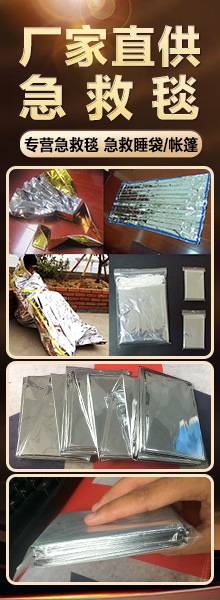 质量保证 规格齐全供应户外急救毯保温便携厂家直销