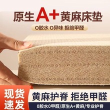 纯天然S型精细黄麻床垫子硬家用婴儿童护脊椰棕乳胶榻榻米