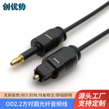 OD2.2方对圆光纤音频线 音响连接功放数码连接线 方对圆口光纤线