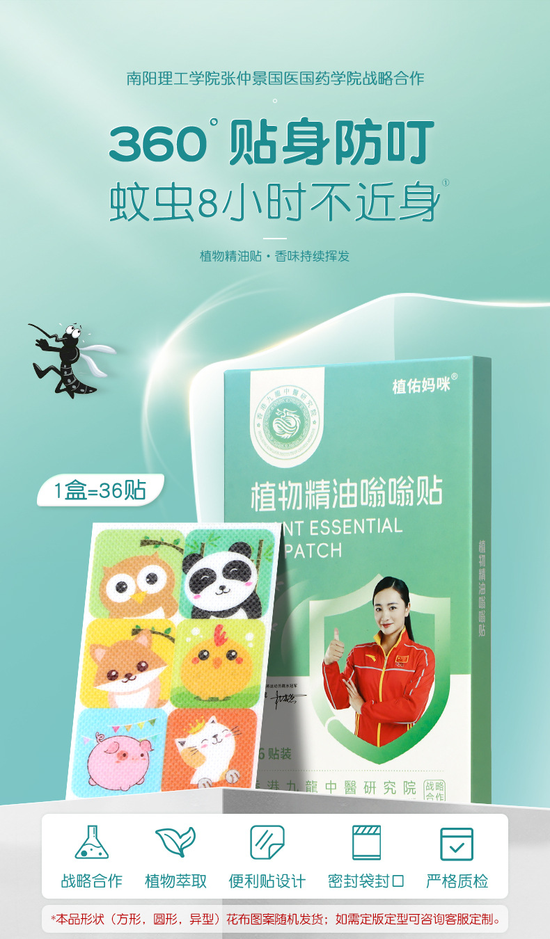 植佑妈咪-植物精油嗡嗡贴详情_01.jpg