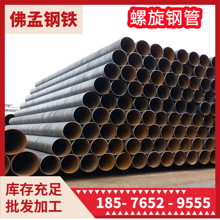 高明螺旋管 螺旋钢管 钢管加工批发 佛孟钢铁 市政管道工业管道