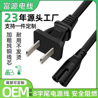 国标二插八字尾电源线2芯音箱音响投影仪8字尾台灯二角插头电源线