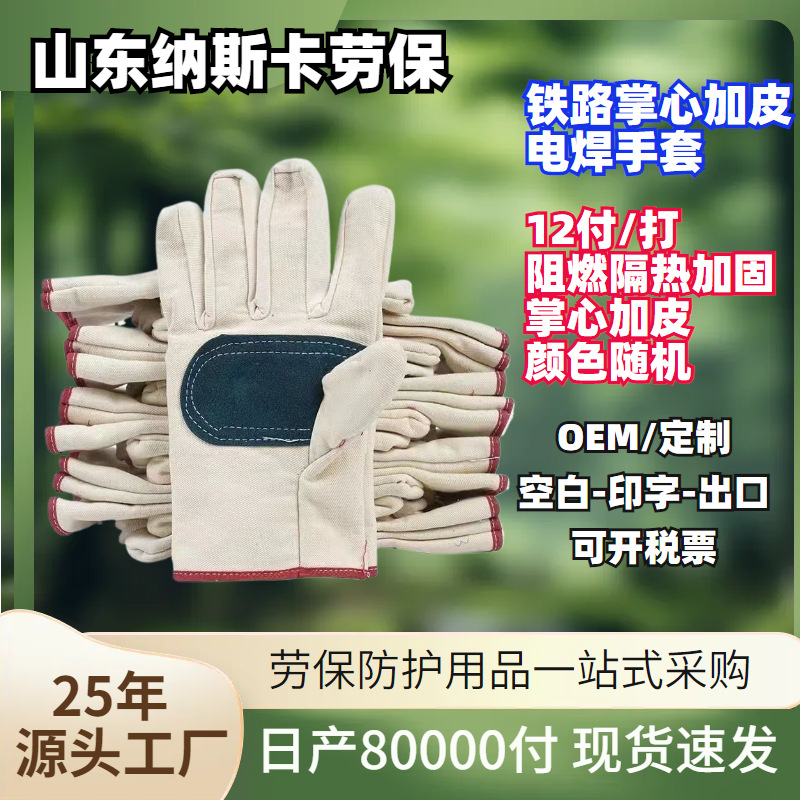 批发帆布手套防磨机修双层加厚掌心加皮铁路劳保电焊防烫