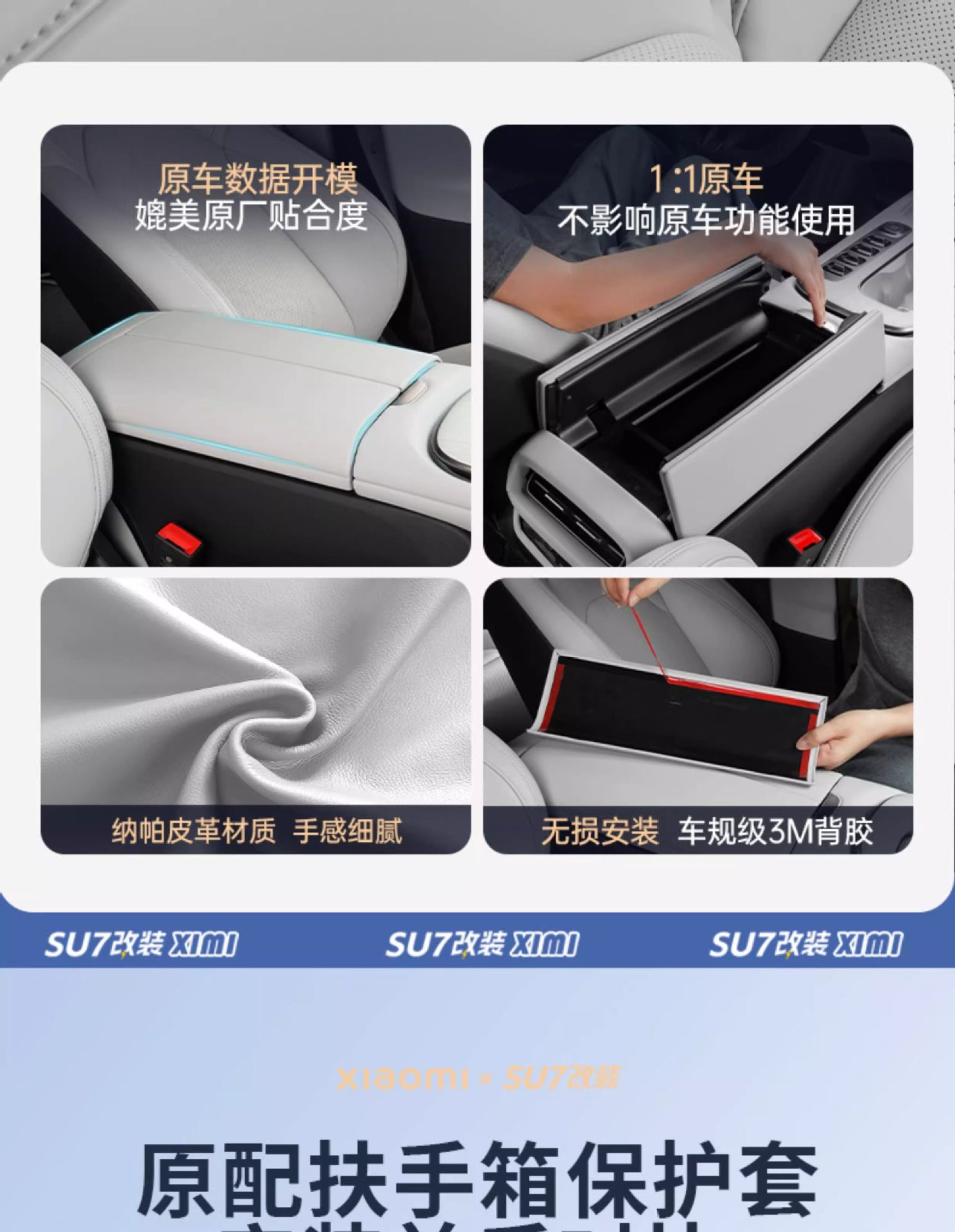 New Generation Suitable for Xiaomi Su7 Armrest Box Protective Cover Central Armrest Panel Leather Car Interior Accessories