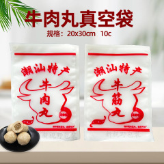メーカー潮汕牛肉丸レジャー食品包装袋透明ナイロン厚さ特産品真空袋自封袋