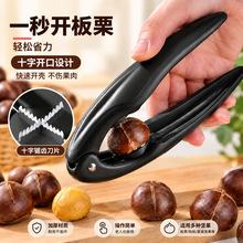 板栗开口器自动回弹剥栗子神器十字划口夹生板栗锥栗榛子坚果家用