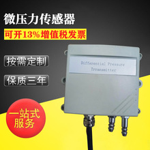 棉纺机风差压变送器 微差压传感器 4~20mA 0~5V压力变送器压差计