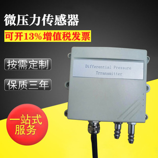 Air pressure transmitter micro differential pressure sensor 10v atmospheric pressure sensor fan pressure differential pressure sensor