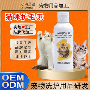 Cross-Border Cat Hair Conditioner Oem Fluffy Elastin Pet Special Smooth Hair Conditioner Pet Conditioner Hair Smoothing Agent