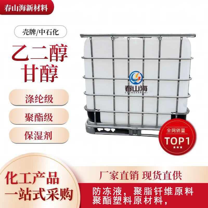 Direct Supply from Manufacturer of Ethylene Glycol, National Standard Quality for Underfloor Heating, Fire Pipe Antifreeze, Ice Machine with High Purity Content of 99%