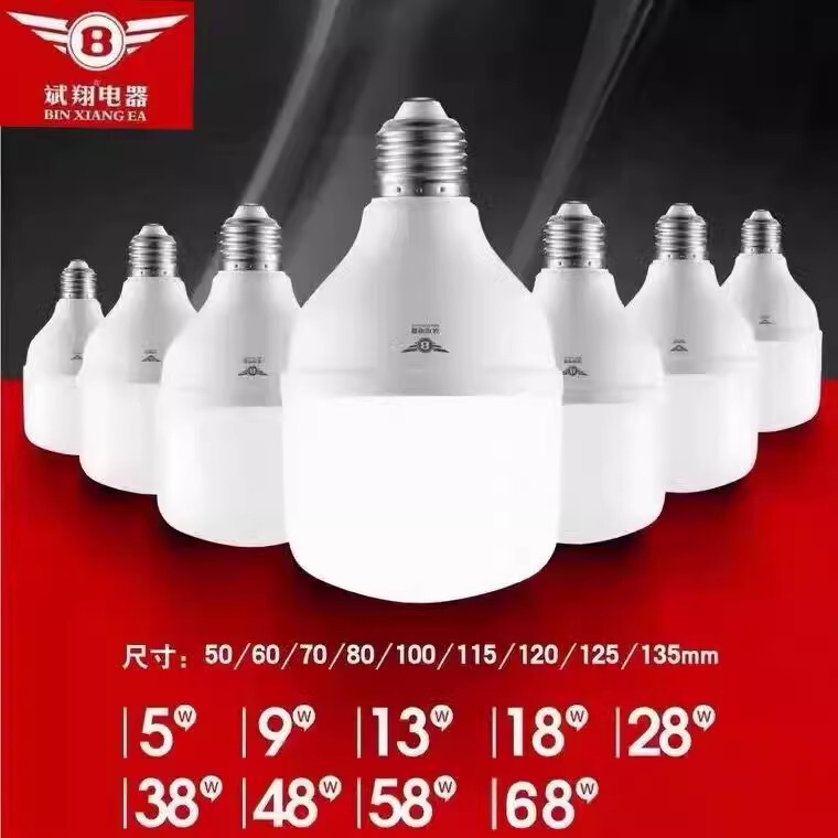 斌翔led電球省エネランプ無ストロボe 27灯ねじ口工場倉庫超亮大出力5w-48w電球|undefined