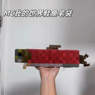MC我的世界创意鲑鱼笔袋趣味像素风学生文具多功能大容量收纳笔盒-阿里巴巴