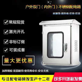 户外不锈钢304配电箱双层门防雨明装监控仪表布线弱电防水控制箱