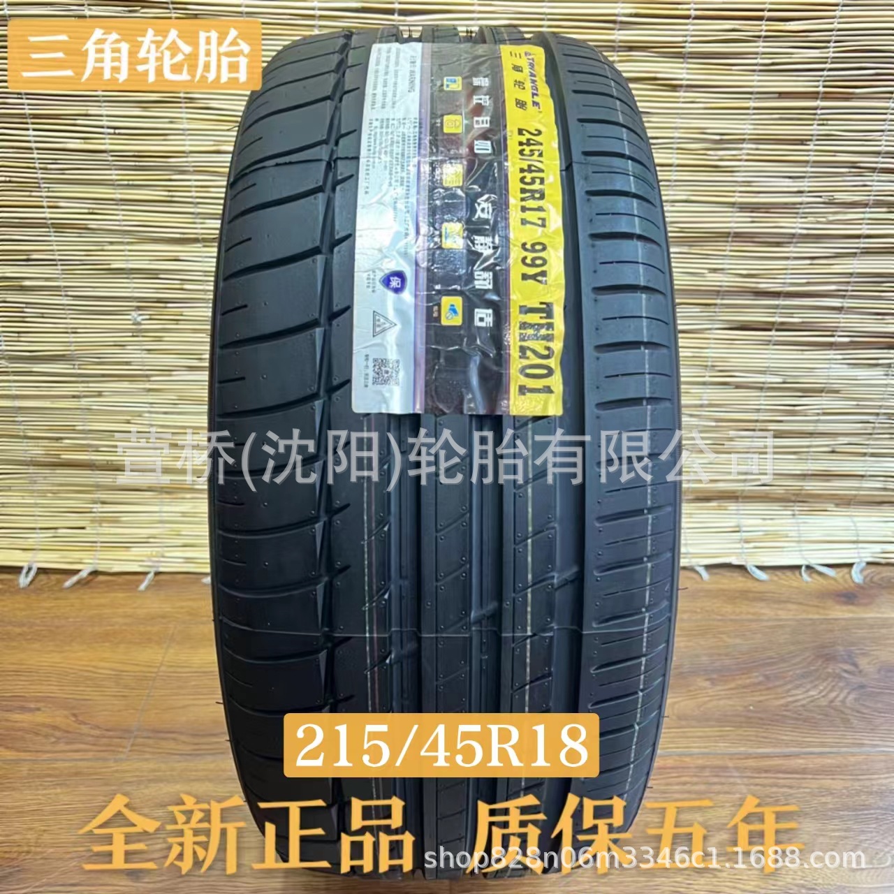 三角轮胎215/45R18