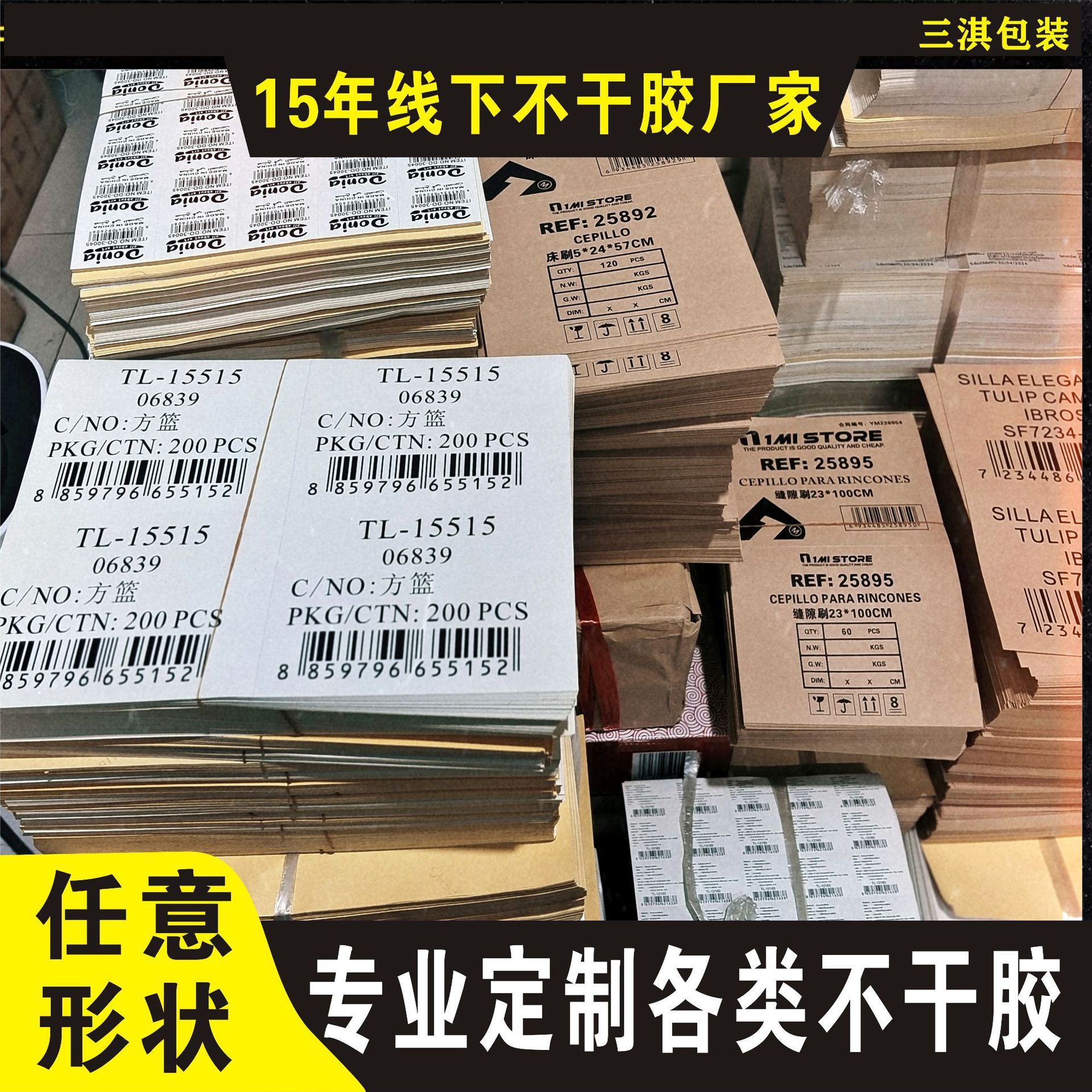 彩色不干胶贴纸定 做牛皮纸铜版纸条码打印外贸箱贴封口贴合格证