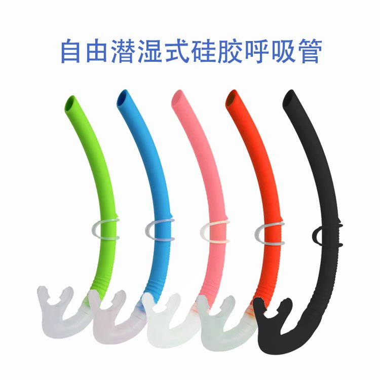 呼吸管自由潜全湿式硅胶潜水半干呼吸管喉管可折叠潜水浮潜装备