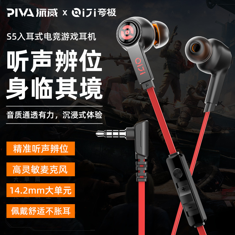 Piva S5 Headphones Listen to Sound and Distinguish Footsteps to Enhance E-Sports Headset 3.5 Round Hole Wired High-Sensitivity In-Ear Type