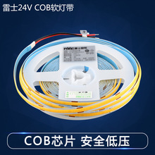 雷士照明COB灯带自粘24V低压LED柔性软灯条家装吊顶橱柜商场超亮