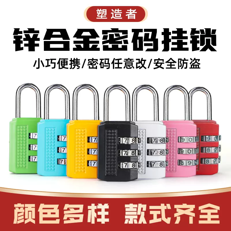 运动锌合金密码挂锁仓库宿舍健身密码挂锁行李箱包背包密码锁批发