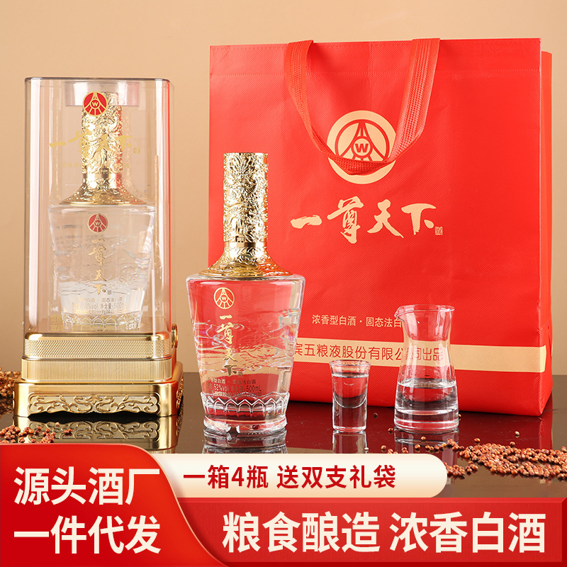 白酒源头批发宜宾五粮股份出品一尊天下52度浓香型送礼一件代发