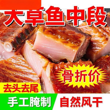 湖南特产农家自制干鱼腊鱼块风干草鱼阳干鱼咸鱼块500g包邮水产批