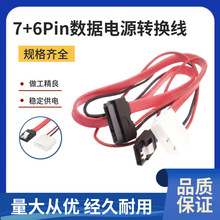 �¿�Pӛ����򌴮���D̨ʽ�Csata�D�Ӿ� 7+6Pin�����Դ�D�Q��