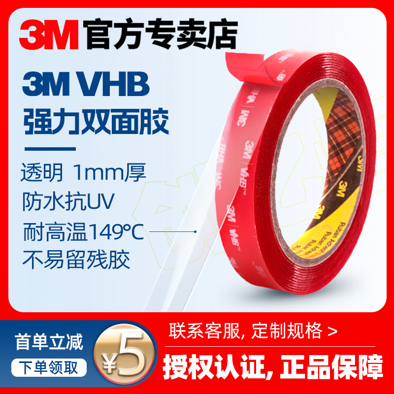 3M4910胶带高透明防水VHB强力亚克力红膜耐高温汽车3米 3m双面胶