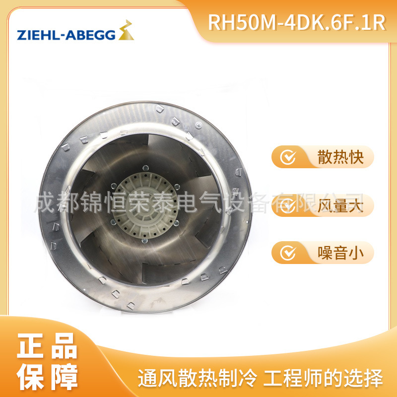 施乐百ziehl-abegg离心风机RH50M-4DK.6F.1R整流柜用风扇