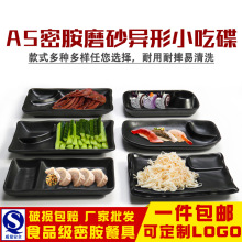 仿瓷密胺餐具塑料创意餐厅黑色异形火锅烧烤凉菜盘子KTV小吃格碟