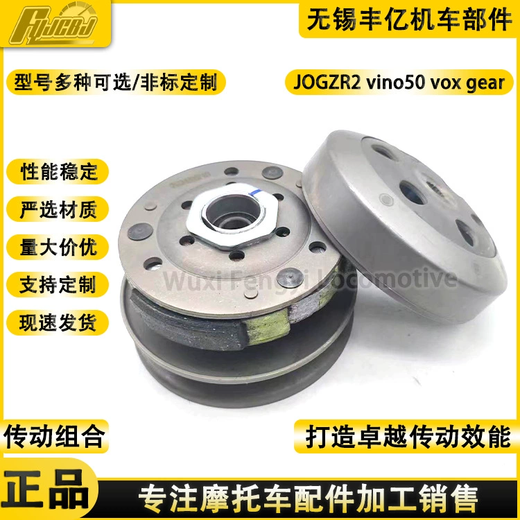 Yamaha JOGZR2 vino50 vox gear большой полки 5ST заднего сцепления ленточный диск привод