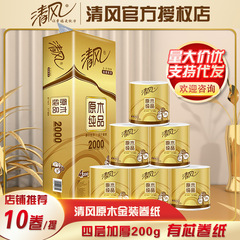 清风卷纸原木金装有芯卷筒纸B20AGJ加厚4层200克10卷卫生纸批发