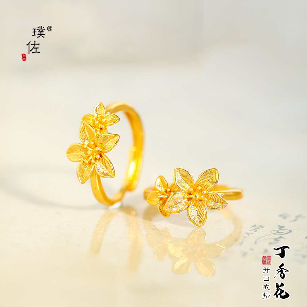 璞佐久不掉色沙金丁香花戒指花韻幸福花嫁食指戒可調節新中式指環