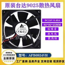 ԭb̨_AFB0924VH DC24V 0.4A  9CM׃loɢL9225