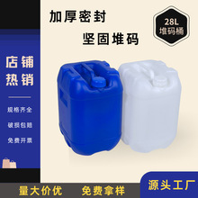 28升L塑料桶堆码桶密封化工废液发酵桶耐腐蚀圆桶带盖化工桶储物