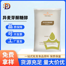异麦芽酮糖醇先卓食品级甜味剂艾素糖功能性糖醇25kg异麦芽醇粉末