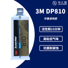 ������Ʒ3M DP-810 ���Ͻ�������ǿ���ṹ��AB�� ľ�Ľ��մɽ�ˮ