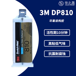 �M����Ʒ3M DP-810 �����z�����z�����Y���zAB�z ľ���z�մ��zˮ