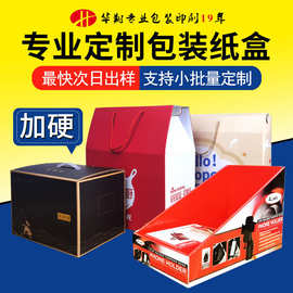 纸类包装盒定制大号瓦楞纸盒印刷包装定做加硬手提纸盒彩盒订制
