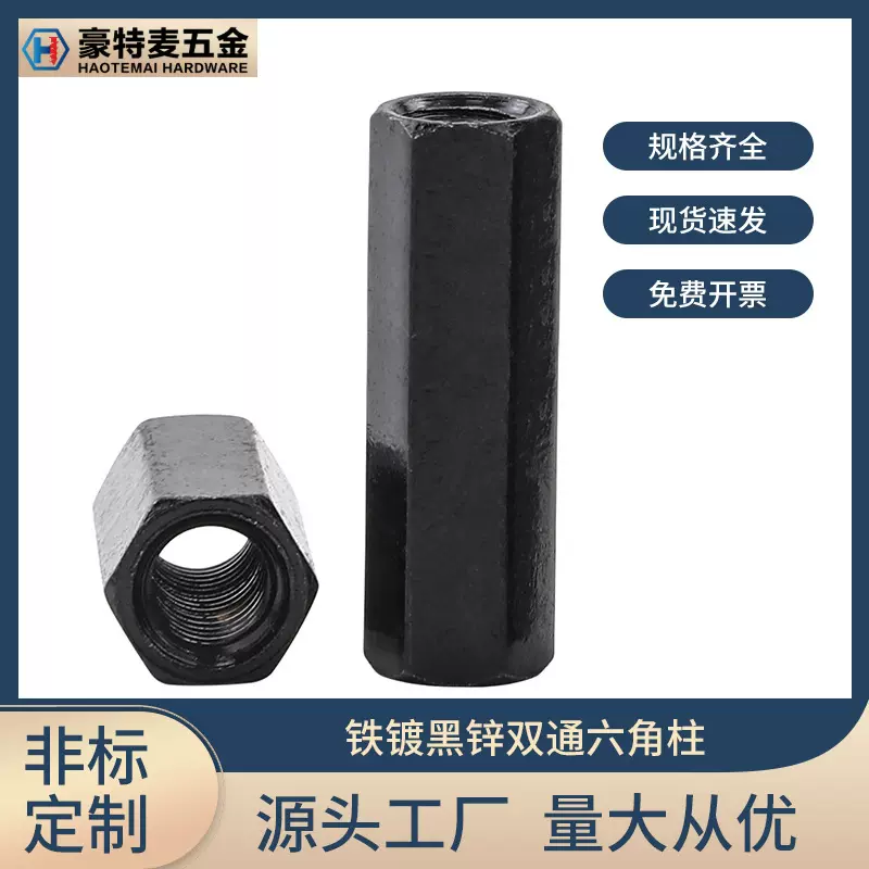 镀黑锌双通六角铁柱M3M4M5M6直通螺丝柱六角柱内螺纹隔离柱间隔柱