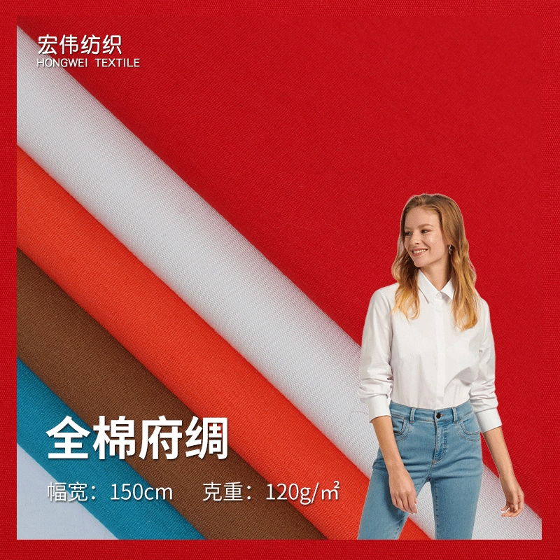 Фабрика в наличии на заказ 40s хлопок поплин 133*72 одежда рубашка ткань оптом может быть настроена OEM обработка