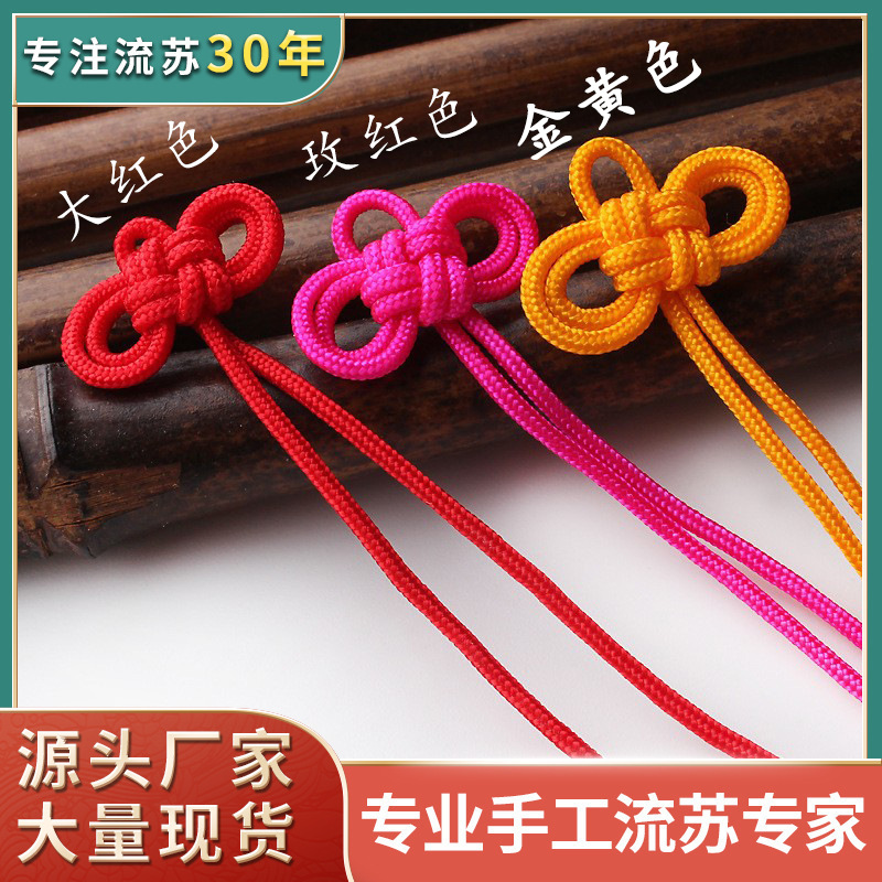 御守结小中国结香包吉祥结福袋绶带结眼睛绳中秋节挂饰平安纯手工