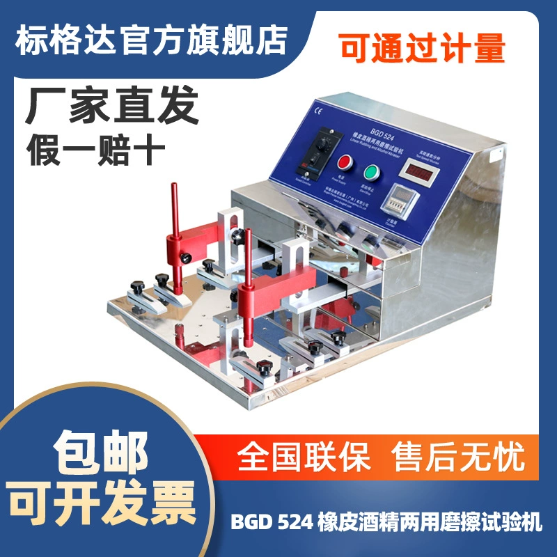 BGD 524 резиновый спирт двойного назначения тестер трения тестер износа Завод прямых продаж