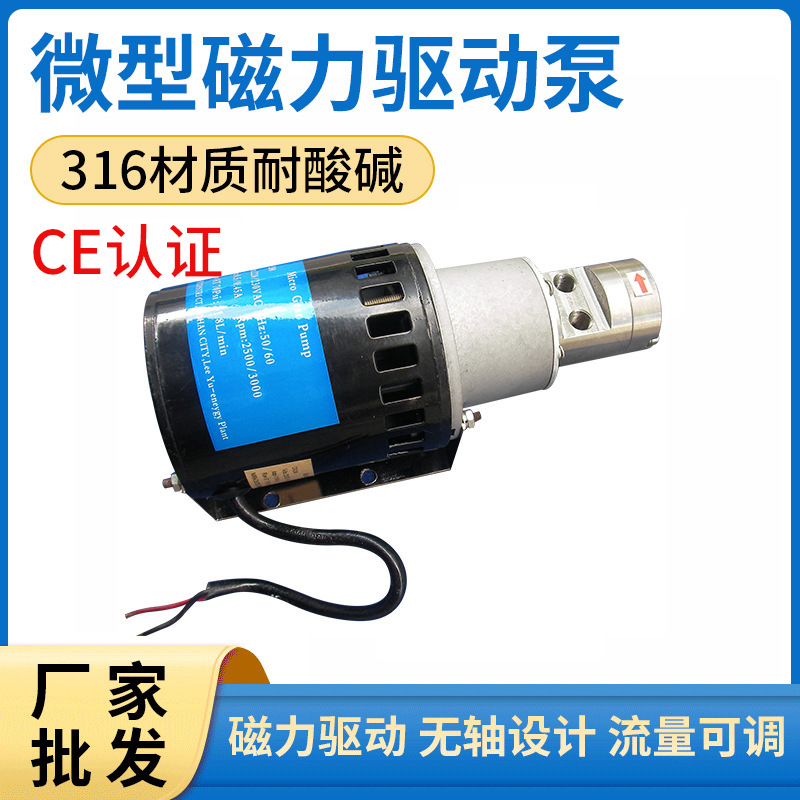 微型磁力泵隔膜转子仪器式耐酸碱腐蚀自吸化工泵厂家供应