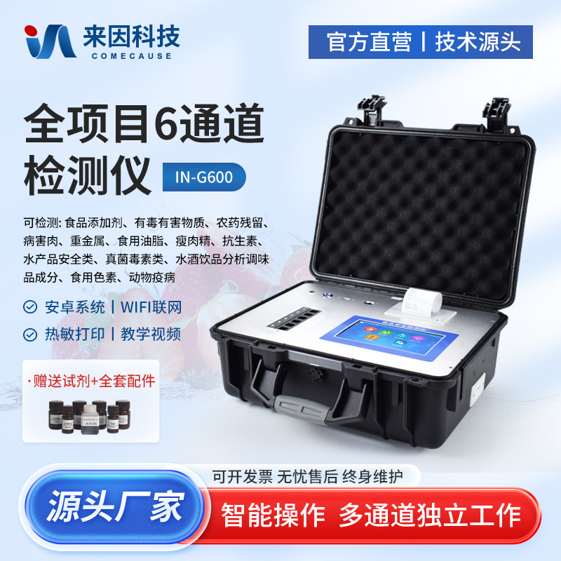 食品检测仪便携式果蔬肉类瘦肉精病害肉重金属兽药残留检测仪其他